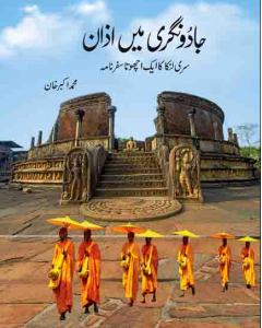 Jadoo Nagri Mein Azaan