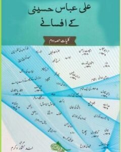Ali Abbas Hussaini Ke Afsanay-2