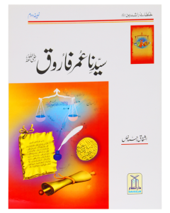A biography of Hazrat Umar (RA)