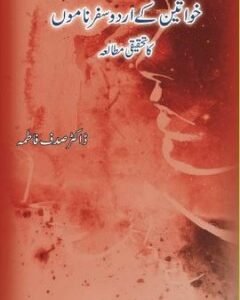 Khawateen Ke Urdu Safar Namo Ka Tehkeeki Mutallah