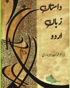 Dastaan Zaban Urdu By:Dr.Shokat Sabzwari