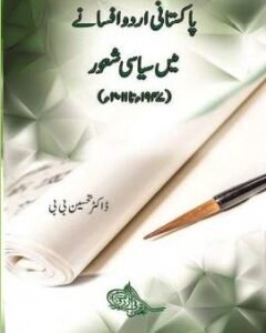 Pakistani Urdu Afsanay Mai Siyasi Shauoor