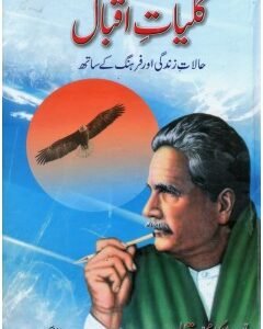 quliyat e iqbal By: Hafeez Gohar