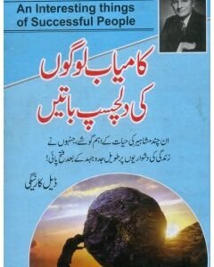Kamyab Logon Ki Dilchasp