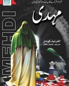 Mehdi By: Asim Ejaz