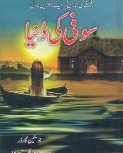Sufi Ki Duniya - Sophies World