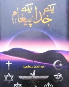 Ak Khuda Ak Paigham By: Abdul Aziz Sanghera