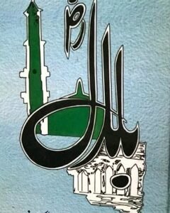 Hazrat Bilal RA By: Saleem Gilani