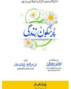 Pur Sukoon Zindagi By:M. Kashif Iqbal