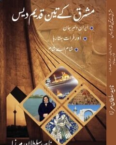 Mashriq Key Teen Qadeem Dais