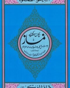 Namaz Mutarjam Manzoom Medium