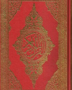 Quran Majeed-By: Suhail Academy