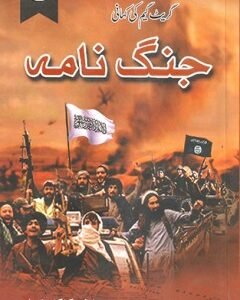 Jang Nama By: Syed Fakhar Kakakhel