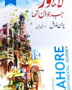 LAHORE JAB JAWAN THA By: Naeem Gill