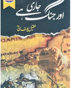 AUR JUNGH JAARI HAY
