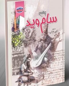 SAMVED By: Ashoram Arya