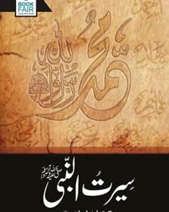Seerat Un Nabi Saw By: Dr Israr Ahmad