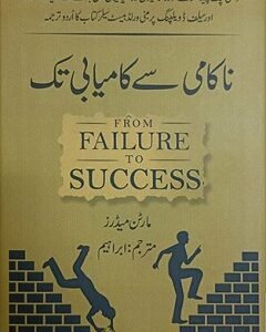 From Failure To Success By Marton
