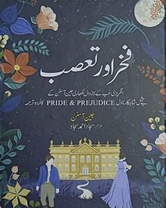 PRIDE AND PREJUDICE HB