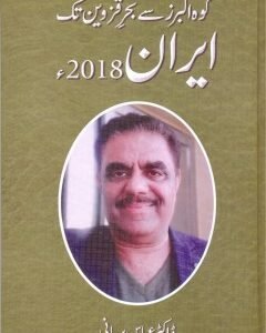 Iran 2018 By: Dr Abbas Barmani
