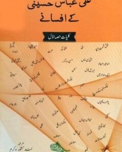 Ali Abbas Hussaini Ke Afsanay-1