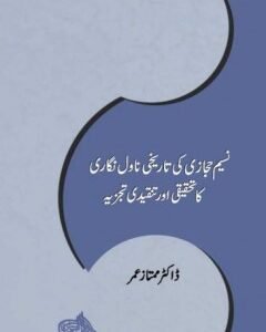 Naseem Hajazi Ki Tareekhi Naval Nagari