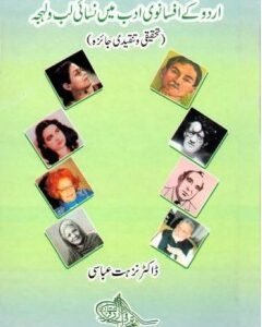 Urdu Ke Afsanvi Adab Mai Nasai Lab o Lehja