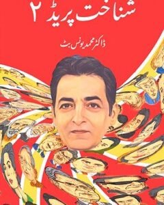 Shanakht parede By: Dr. M.Younas Butt