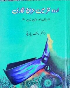 Urdu Nasar Mai Mazah Nagari