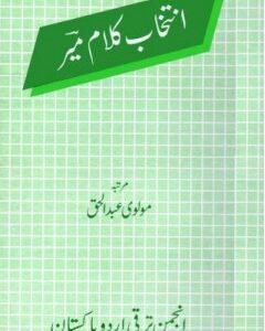 Intikhab-e-Kalam Meer