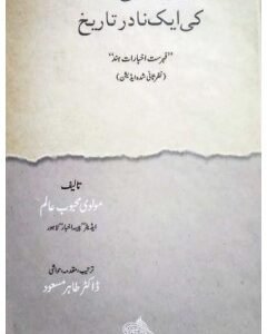 Urdu Aur Aalmi Sahafat Ki Ak Nadir Tareekh