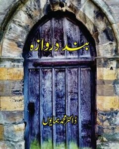 Band Darwaza By: Dr. M. Humayun