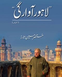 LAHORE AWARGI By: Mustansar Hussain Tarar
