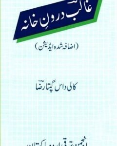 Ghalib Drone Khana By: Kaali Das Gupta