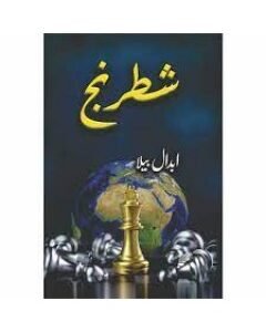Shatranj By: Abdaal Bela