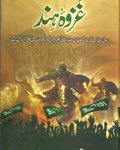 GHAZAWA-E-HIND By: Tauseef Ahmed Khan