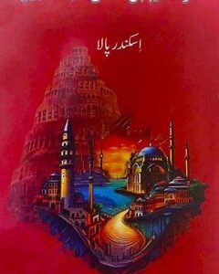 Marg der babil IShq der Istanbul