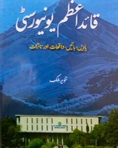 Quaid e Azam ki University