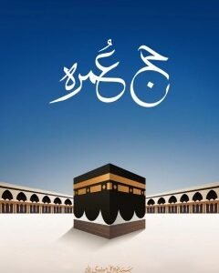 Hajjj and Umrah By: Syed Abu Aalla Modudi