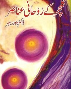 Culture ke ruhani anasar By: Daud Rahbar