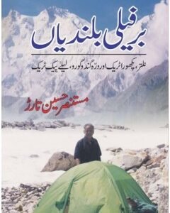 Barfeeli bulandian By: Mustansar Hussain