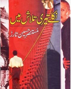 Niklay Teri Talaash Mai