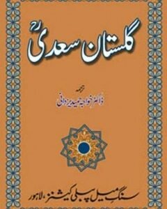 Gulistan Saadi By: Hameed Yazdani