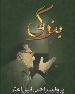 Bandagi By: Ahmad Rafique Akhtar