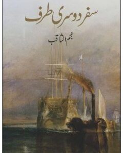 Safar Doosri Taraf By: Najam us Saqib