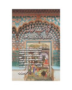 Ajaaib Khana By: irfan javed