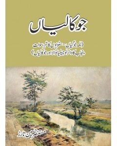JokaliaN By: Mustansar Hussain Tarar