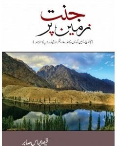 JANNAT ZAMEEN PAR By: Qaisar Abbas Sabir