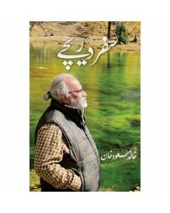 Safar Dareechay By:Khalid Masood Khan