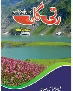 Ratti Gali Ke Hans Raaj